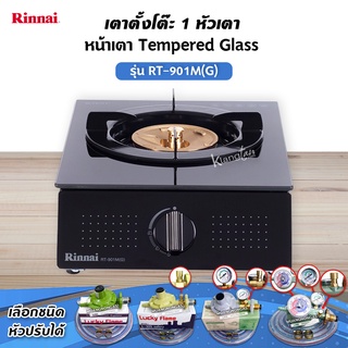 RINNAI เตาแก๊สตั้งโต๊ะ 1 หัว RT-901M(G)