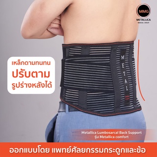 [ออกแบบโดยแพทย์กระดูกและข้อ][พรีเมี่ยม] เข็มขัดพยุงหลัง สายรัดเอว รุ่น Metallica Lumbar Support Back support บล๊อกหลัง