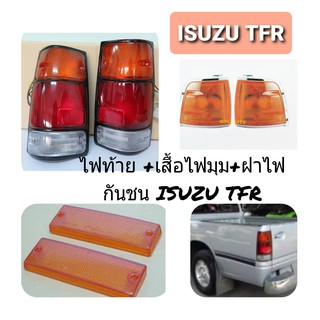 ไฟท้าย 3 สี สามสี ขอบดำ+เสื้อไฟมุม สีส้ม +ฝาไฟกันชน สีส้ม TFR มังกรทอง อีซุซู ISUZU รุ่นปี 1988-1996 TFR จำนวน 6 ชิ้น