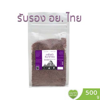 เกลือดำ หิมาลายัน เกรดA สำหรับปรุงอาหาร Himalayan Black salt 500g