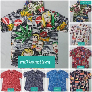 เสื้อเชิ้ตเด็ก ลายนานาชาติ สุดเท่ผ้าคอตตอล