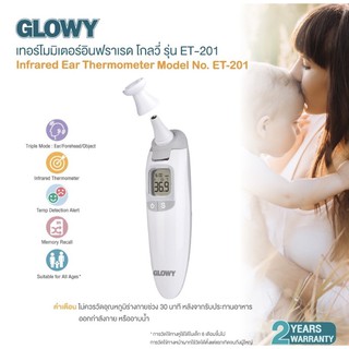 &lt;พร้อมส่ง &gt;Thermometer Glowy Ifrared เครื่องวัดไข้ เครื่องวัดอุณหภูมิร่างกาย มาตรฐานทางการแพทย์ แม่นยำสูง