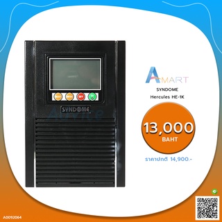 UPS 1KVA SYNDOME Hercules HE-1K Free ปลั๊กไฟ PC-43 มูลค่า 490 บาท เครื่องสำรองไฟฟ้า