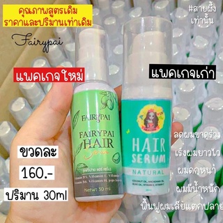 🌈รายละเอียดสินค้า🌈 💓Hair Serum (แฮร์เซรั่ม)  ผลิตภัณฑ์บำรุงผม เร่งผมยาวx3เท่า ช่วยบำรุงและฟื้นฟูผม