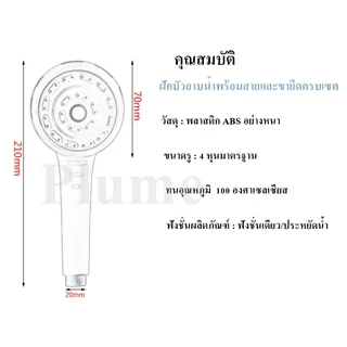 ฝักบัวอาบน้ำ ครบชุดพร้อมสายและขายึดติดผนัง พลาสติก abs อย่างหนา สีขาว