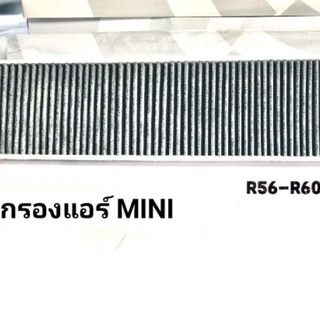 กรองแอร์ BMW สำหรับ MINI Cooper R50 R52 R53 R55 R56 R57 R58 R59 R60 R61 F54 F55 F56 F57 F60