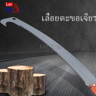 LerThai เลื่อยโค้งตัดกิ่งไม้ เลื่อยตัดกิ่งไม้ เลื่อยตัดแต่งกิ่งไม้ผลสวน Grinding hook saw