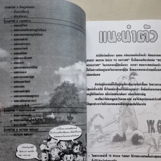 หนังสือบทสรุปเกม Harvest Moon Back To Nature [PS1] [คู่มือเกม/เฉลยเกม/หนังสือเกม] [ใหม่]