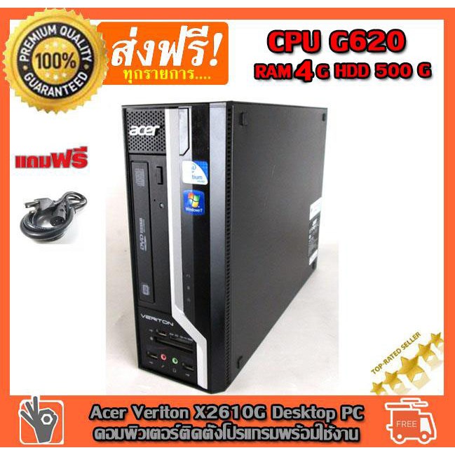 ✅👍คอมพิวเตอร์ PC Acer  CPU  Pentium G620 2.6 GHz Ram DDR3 4 GB HDD 500GB พร้อมใช้งานคอมมือ2