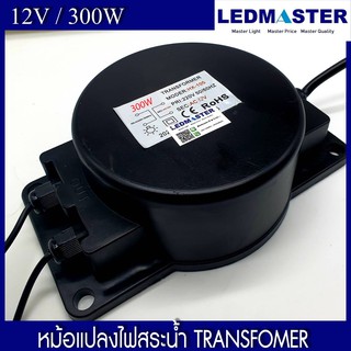 หม้อแปลงไฟสระน้ำ Tranformer หม้อเเปลงกันน้ำ 150W - 500W 12V 24V เป็นอุปกรณ์ติดตั้งไฟสระว่ายน้ำ โคมไฟสระน้ำ ไฟใต้น้ำ