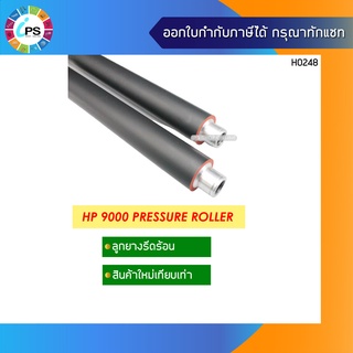 ลูกยางรีดร้อน HP 9000 Pressure Roller