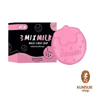 สบู่มิกซ์มิลล์ mix milk (แพ็คเกจใหม่) ขนาด 55 กรัม By pondARC มิกมิลล์ mixmilk