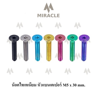 น็อตไทเทเนี่ยม หัวแบนเตเปอร์ ขนาดเกลียว m5 ยาว 30 mm.