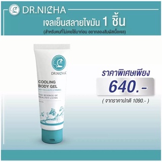 เจลสลายไขมัน ดร.ณิชา เจลเย็นลดกระชับสัดส่วน DR.NICHA