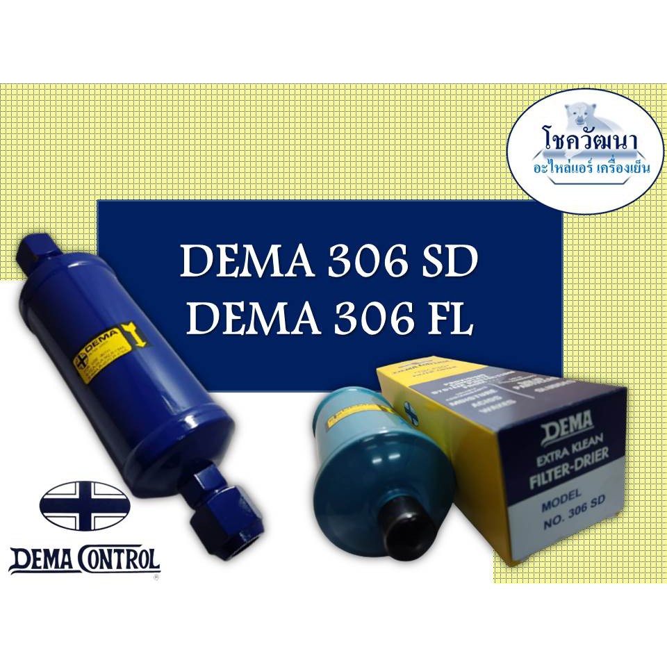 ไดร์เออร์ DEMA 306 (3/4") แบบเชื่อม และ  แบบแฟร์