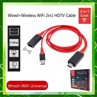 อะแดปเตอร์ 2 in 1 Cast USB Female + USB Male to HDMI HDTV Cable Wireless Display Dongle # มือถือขึ้นทีวี