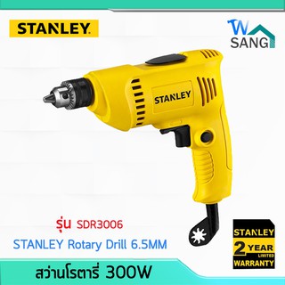 สว่านไฟฟ้า STANLEY Rotary Drill 6.5MM 300W รุ่น SDR3006 @wsang