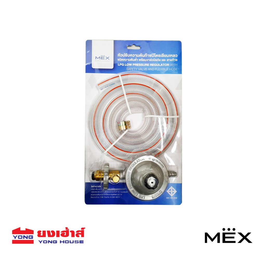 MEX หัวปรับแก๊สพร้อมสายก๊าซ รุ่น SPR37S FH หัวปรับแรงดันก๊าซ หัวปรับความดันต่ำ หัวปรับแก๊ส หัวปรับแรงดัน