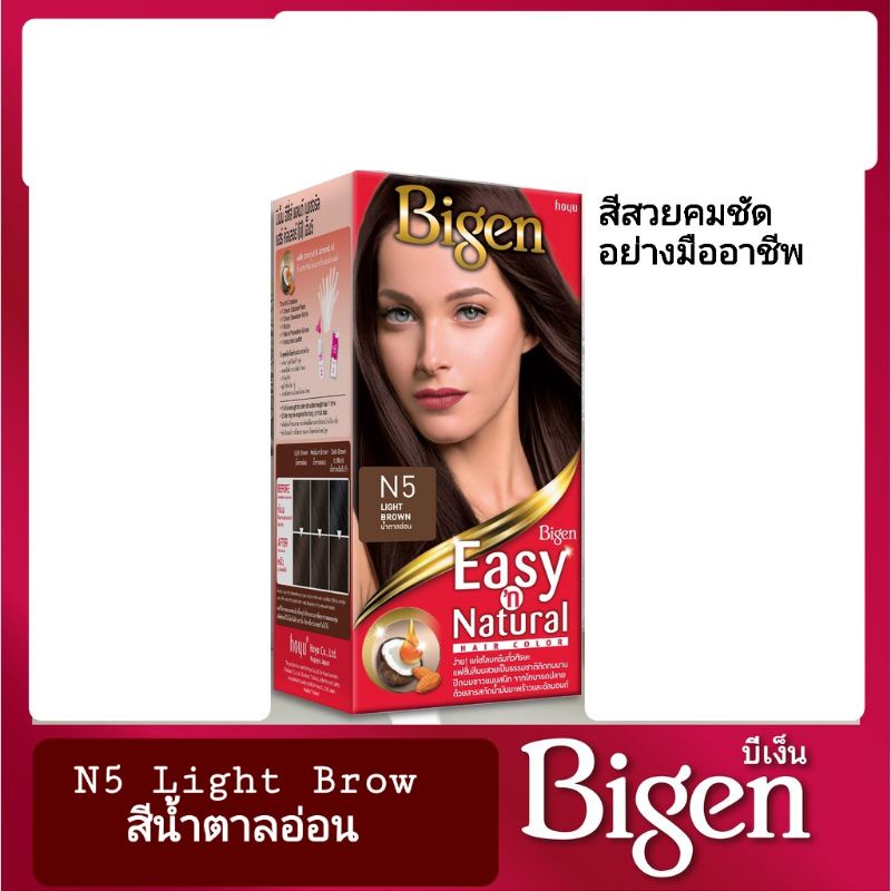 ครีมเปลี่ยนสีผม บีเง็น Bigen Easy n' Natural Hair Color N5 Light Brown น้ำตาลอ่อน  ปิดผมขาวจากโคนจรด