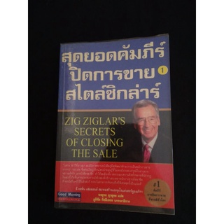 สุดยอดคุมภีร์ปิดการขายสไตล์ชิดล่าร์