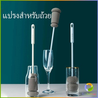 Smileshop แปรงฟองน้ำล้างแก้ว ด้ามจับขยาย แปรงล้างขวด  Sponge cup washing brush