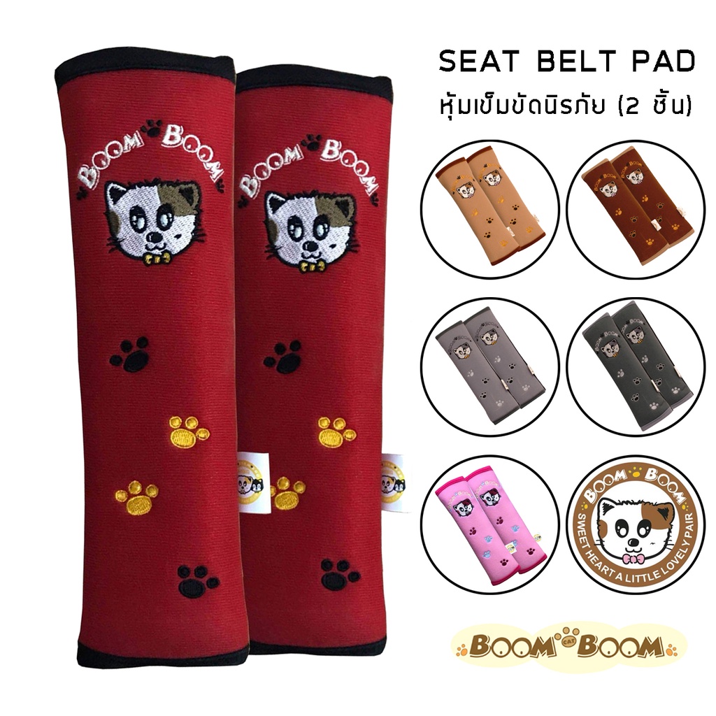 Boom Boom หุ้มเข็มขัดนิรภัย 2 ชิ้น - ผ้า Poly Velour คุณภาพ - หุ้มเบลท์ Seat Belt Pad ลายการ์ตูน - ผลิตในประเทศไทย |