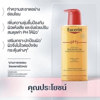 ออยล์อาบน้ำ Eucerin pH5 SHOWER OIL Sensitive skin 400 ml.