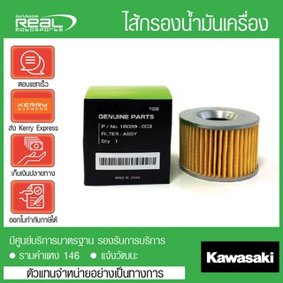 ไส้กรองน้ำมันเครื่อง Ninja 250R 2009-2012 แท้ Kawasaki 100%