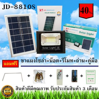 ไฟโซล่าเซลล์ JD-8810S 10W JDJINDIAN แท้100% รุ่นใหม่ Solar lights ไฟสปอตไ ไฟโซลาไฟอัจฉริยะไฟไร้สาย ไฟโซล่าเซลติดผนัง LED