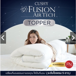 CUSHY ทอปเปอร์ ที่รองนอนเพื่อสุขภาพ ขนาด6ฟุต Topper รุ่น Fusion Air Tech เปลี่ยนเตียงคุณให้นุ่มสบาย สไตล์โรงแรม5ดาว