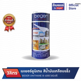 Beger เบเยอร์ยูนิเทน B-4000 ชนิดสี (สีน้ำมันเคลือบแข็งโพลียูริเทน)(3 ลิตร)