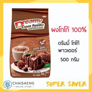 Dreamy Coco Powder ดรีมมี่ โกโก้ พาวเดอร์ 500 กรัม