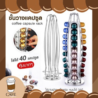 ชั้นวางกาแฟแคปซูล ที่วางแคปซูล Dolce Gusto ชั้นเก็บชั้นวางแคปซูลมัลติฟังก์ชั่น สแตนเลสชั้นวางกาแฟ