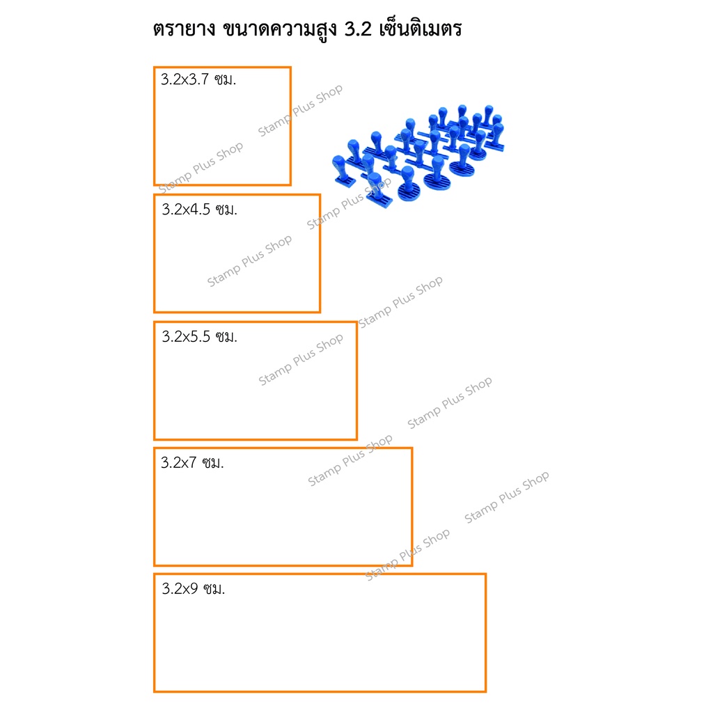 ตรายาง ใส่ข้อความฟรี ความสูง 3.2เซ็นติเมตร ด้ามธรรมดา