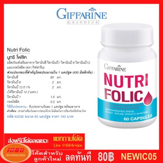 กิฟฟารีน ผลิตภัณฑ์เสริมอาหาร วิตามินซี วิตามินบี1 วิตามินบี6 วิตามินบี12 และกรดโฟลิค Giffarine 82036 (กลุ่ม7)