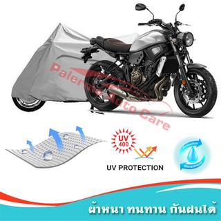 !!แถมฟรีถุงผ้าซิป ผ้าคลุมมอเตอร์ไซค์ Yamaha-XSR700 กันน้ำ 100% กันUV ผ้าคลุมรถมอเตอร์ไซค์ ผ้าคลุมรถ