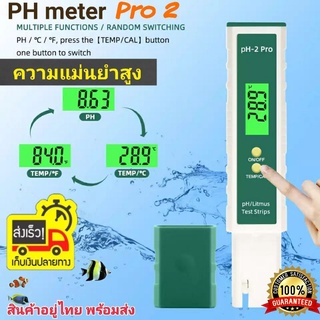 PH-2Pro Litmus Ph เครื่องทดสอบคุณภาพน้ำ กรด-ด่าง Digital PH Meter ปากกาวัดค่าน้ำ ph -2.00-16.00 สีจอเปลี่ยนสีได้ตามค่าPH