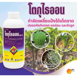 โตกุไธออน ขนาด 1 ลิตร (โพรไทโอฟอส 50%) หมดปัญหาเพลี้ยร้ายดื้อยา