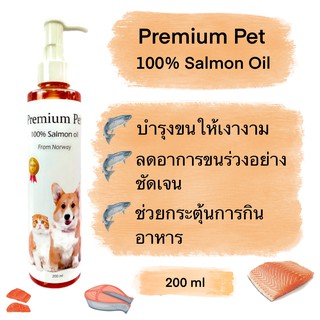 (ขนร่วง คัน กระตุ้นการกิน)น้ำมันปลาแซลมอน100%ขวดใหญ่200ml. Salmon oil  สำหรับสุนัขแมว ขนาด200ml.