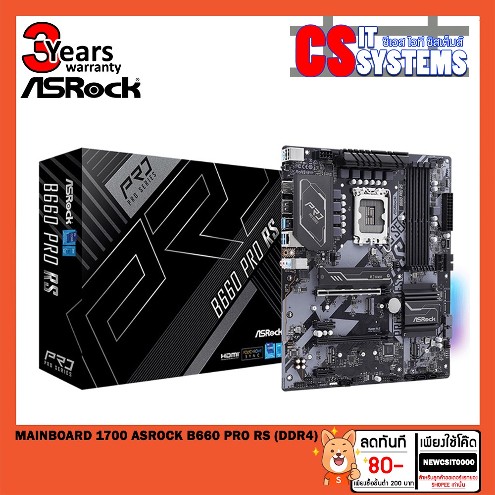 MAINBOARD (เมนบอร์ด) 1700 ASROCK B660 PRO RS (DDR4)