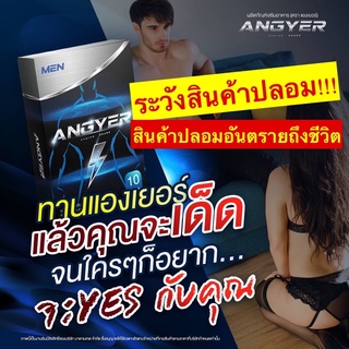 ส่งฟรี!!! โปร 4แถม1 แองเยอร์ อึด ใหญ่ ทน เพิ่มขนาด เพื่มรอบ เพิ่มน้ำ สมุนไพรชาย อึดทนนาน ชะลอการหลั่งเร็ว หลั่งไว