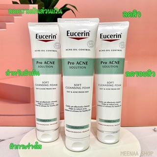 พร้อมส่ง❣️โฟมล้างหน้า สำหรับคนเป็นสิว💚Eucerin Pro Acne Solution Soft Cleansing Foam 150g(โฟมสิว)