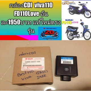 กล่องCDI  viva110 FD110Love อันละ1950บาท แท้ใหม่ตรงรุ่น