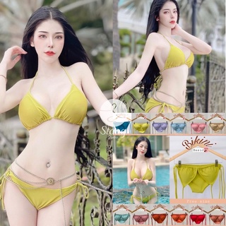 ชุดว่ายน้ำ bikini บิกินี่สีพื้น สายยาวพันเอวตัดสั้นได้ มีฟองน้ำ มีซับในทั้งตัวไม่เหมือนร้านอื่น