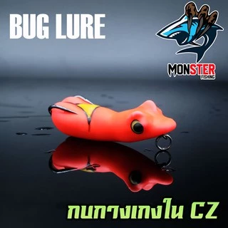 กบยาง รุ่น กบกางเกงใน CZ by BUG LURE