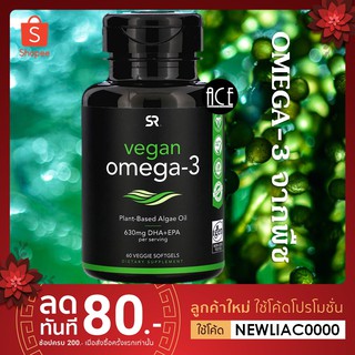 พร้อมส่ง!! SR : Vegan Omega-3 : โอเมก้า 3 บริสุทธิ์จากพืช , 60 Veggie Softgels