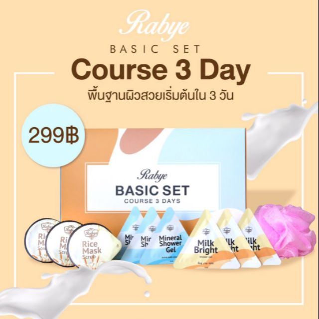เซ็ตทดลอง Rabye Basic Set course 3 day