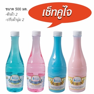 ไอริชลี่ เซ็ทคู่ใจ (ปรับผ้านุ่ม 2, ซักผ้า 2) ขนาด 500 มล.