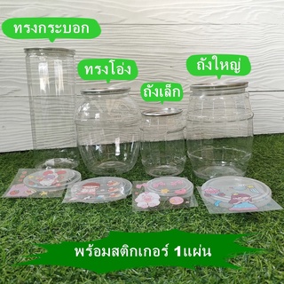 &gt;&gt;ส่งเร็วมาก&lt;&lt; กระปุกออมสินใส กระปุกออมสิน กระปุกออมสินพลาสติก แบบฝาเปิด พร้อมสติกเกอร์ 1แผ่น