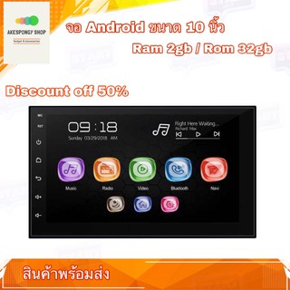 จอแอนดรอยด์ เครื่องเสียงติดรถยนต์ จอขนาด10" ระบบ Android 10 CPU 4Core Processor Universal Radio Ram 2G/Rom 32G